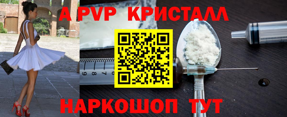 А ПВП Crystall  Вход с VPN  Нижнеудинск  A PVP крисы CK  А ПВП СК 