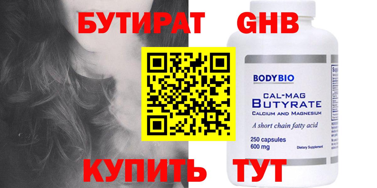 БУТИРАТ  Бутират оксана  Вход с VPN  Нижнеудинск 
