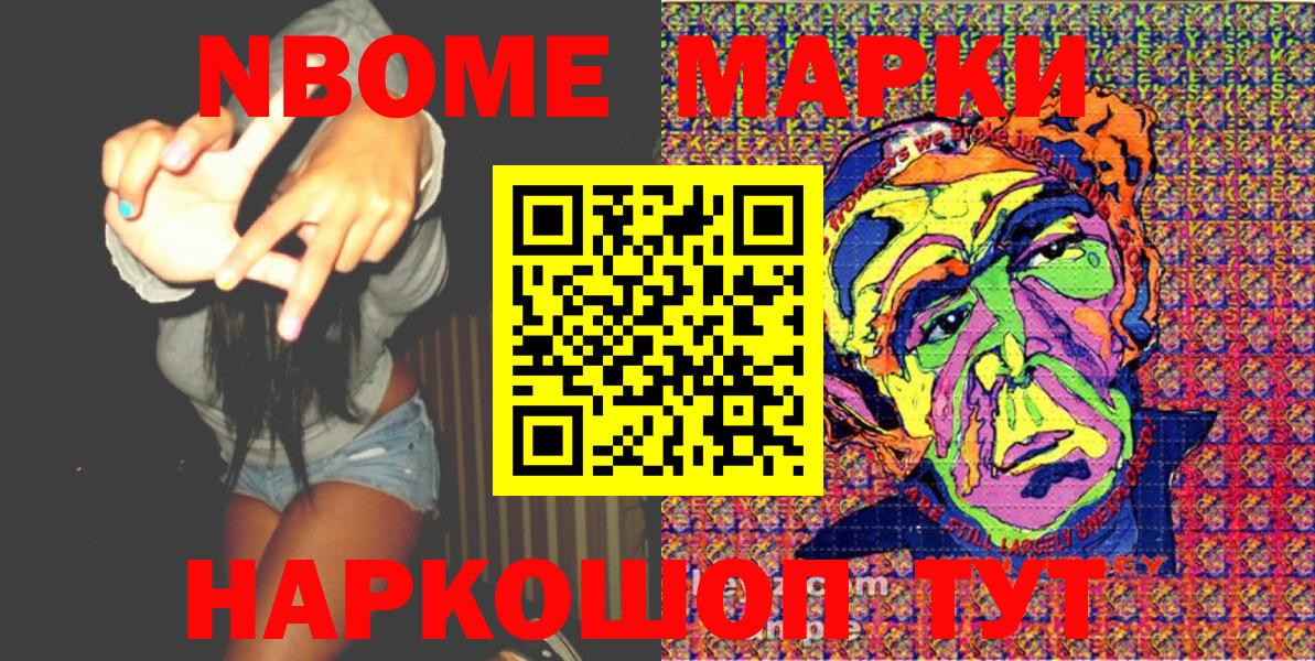 Марки N-bome 1500мкг  магазин продажи наркотиков  Нижнеудинск  Вход с VPN 